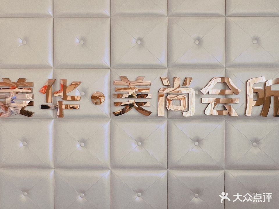 姜华·美尚会所(高新时代广场店)