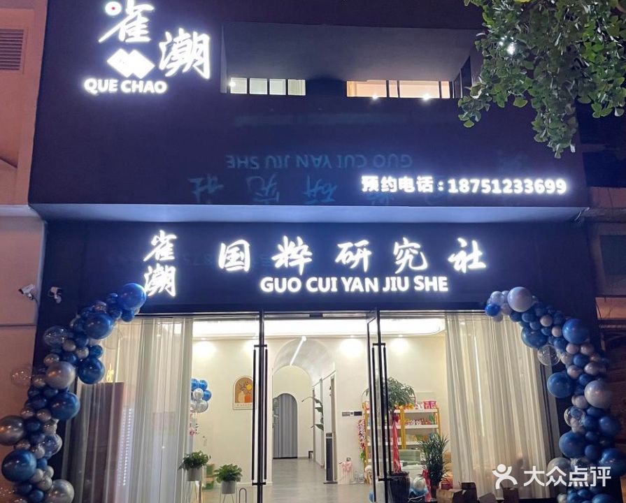 雀潮棋牌·国粹研究社(汇金商务中心店)