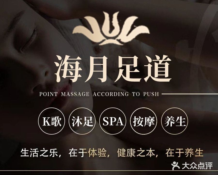 海悦足道·K歌·按摩SPA(绿地店)
