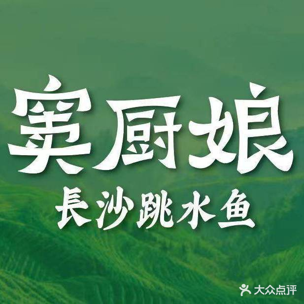 窦厨娘·长沙鱼水牧跳潼(方圆荟店)