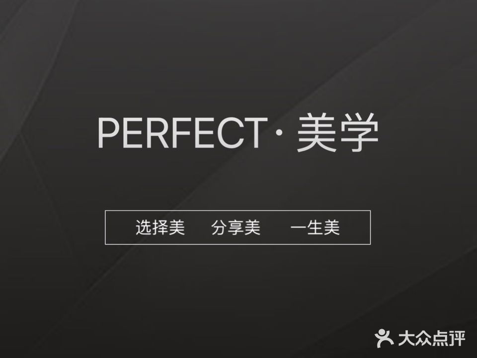 PERFECT美甲(顺盈时代广场店)