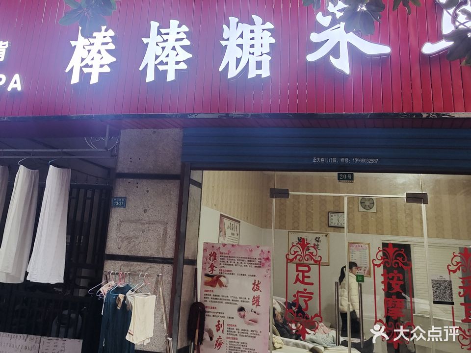 棒贝贝糖采耳