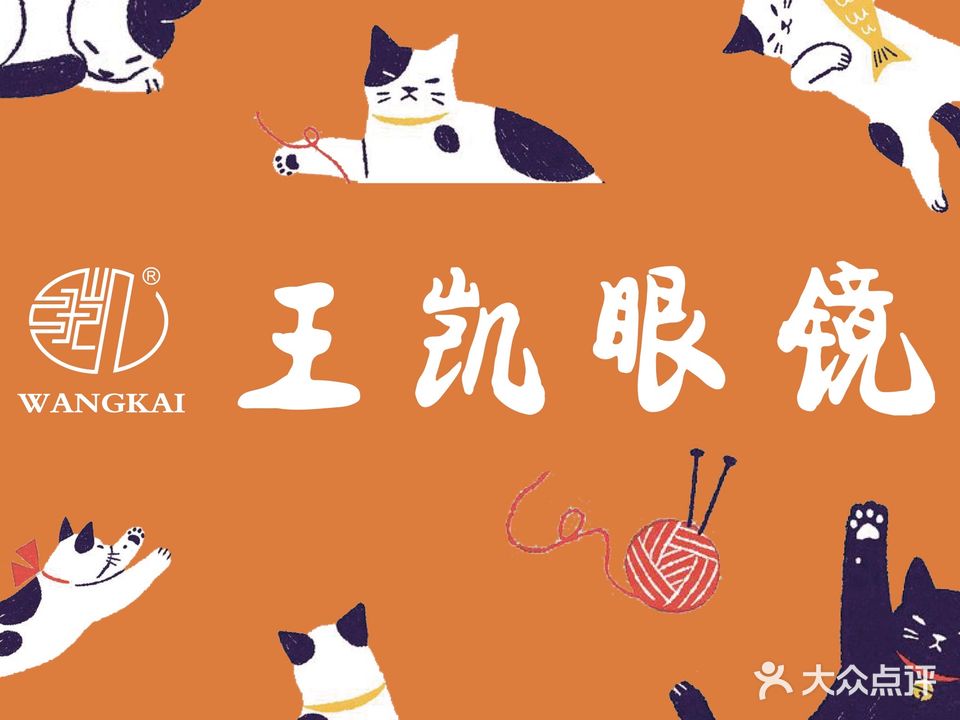 王凯眼镜(悦达国际大酒店西南)