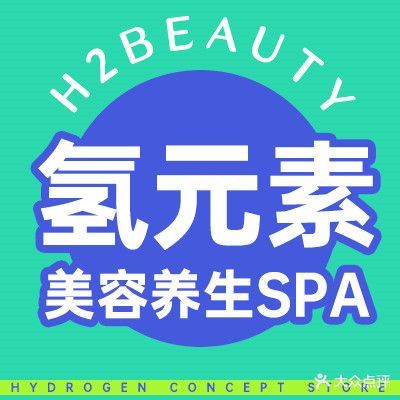 氢颜·氢元素美容SPA(西岗店)