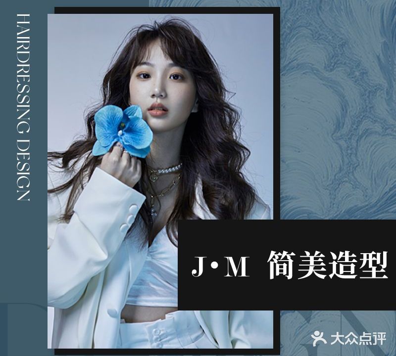 J·M简美造型