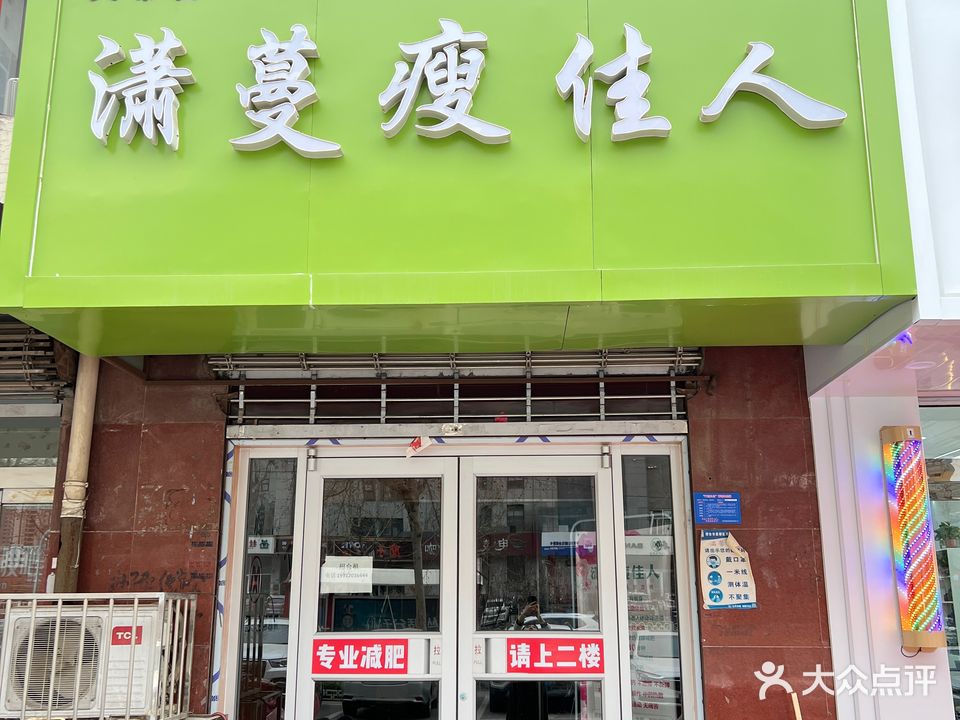 潇蔓瘦佳人(五一桥店)