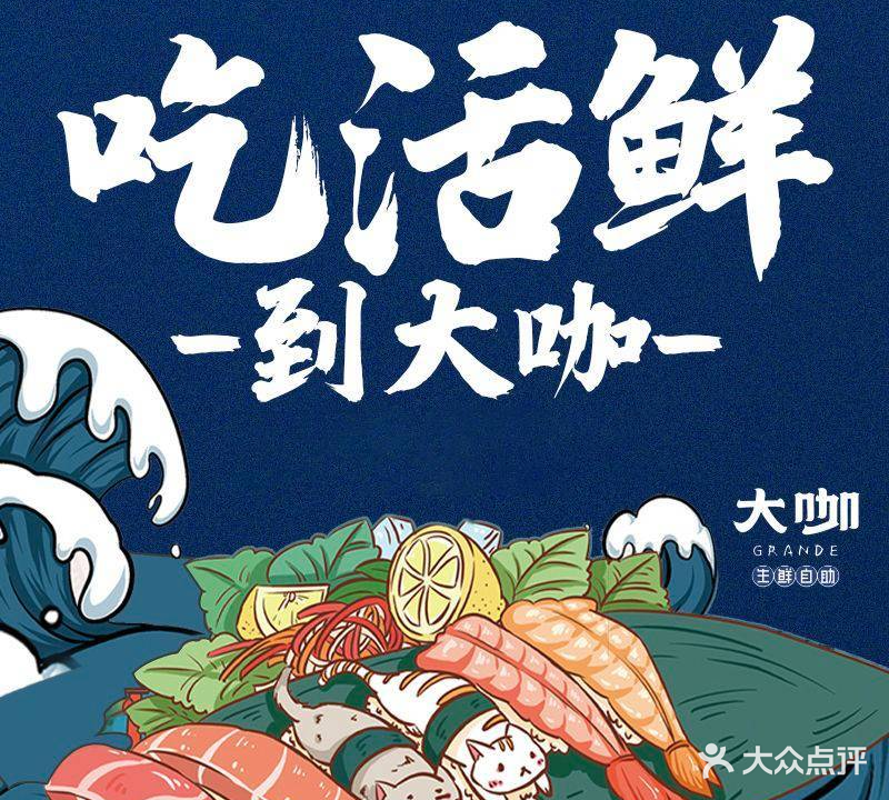 大咖海鲜自助(世纪金源店)
