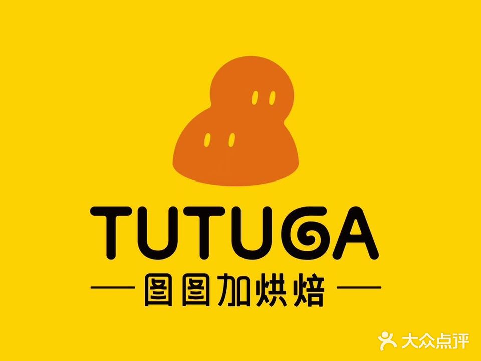 涂涂家烘焙(长嘉汇店)