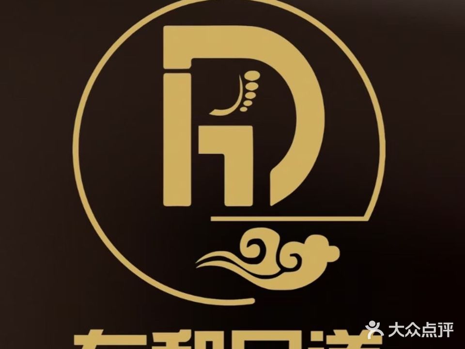 东和足道