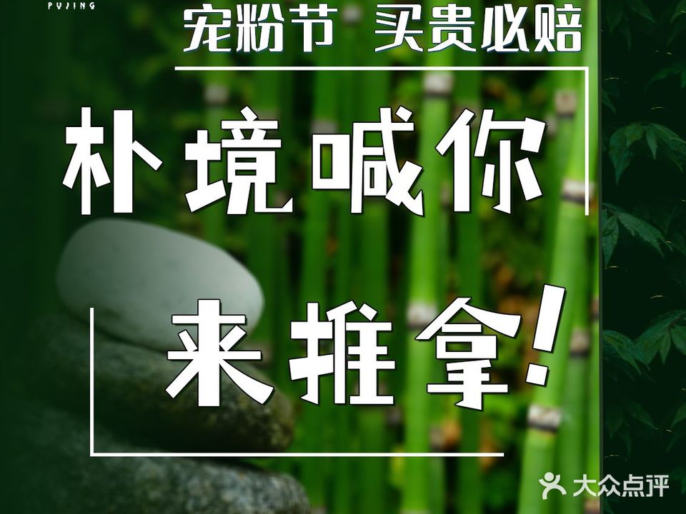 朴境采耳(长江东路旗舰店)