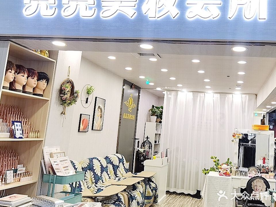 亮亮美甲美睫(步步高广场店)