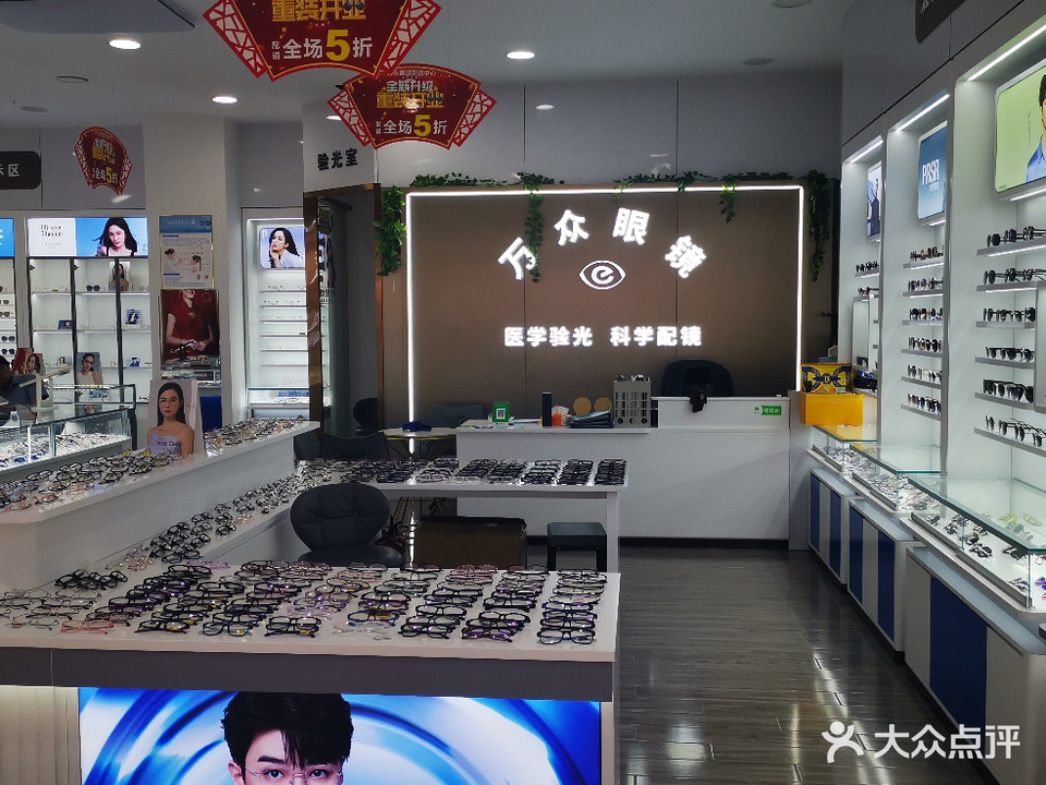 万众眼镜配镜中心(沃达百货店)
