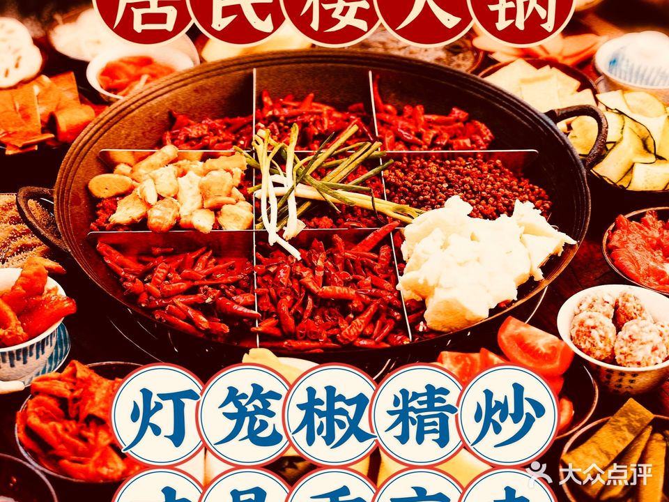 拈三生·火锅(民生路店)