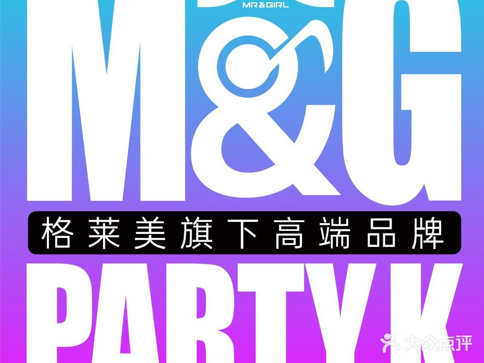 格莱美MG PartyK(新会店)