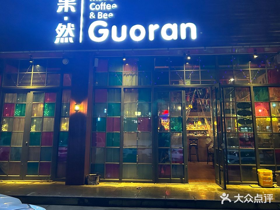 果然清吧(解放路店)