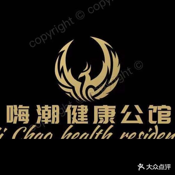 嗨潮影院足浴SPA(成发大厦店)