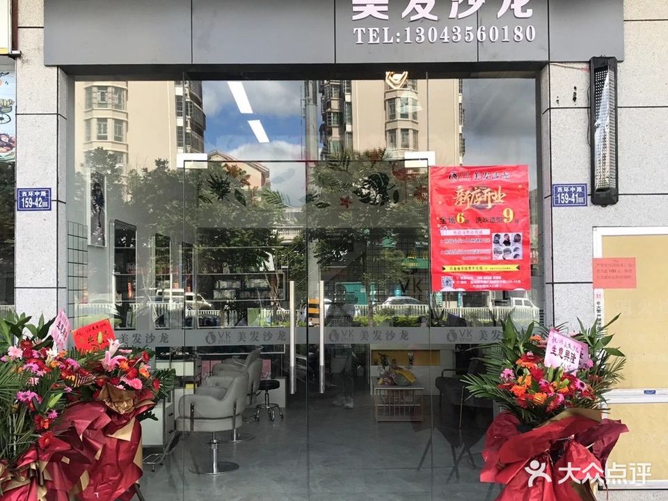 VK美发沙龙