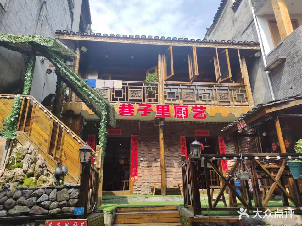巷子里厨艺