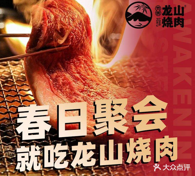 龙山烧肉(宽窄巷子店)