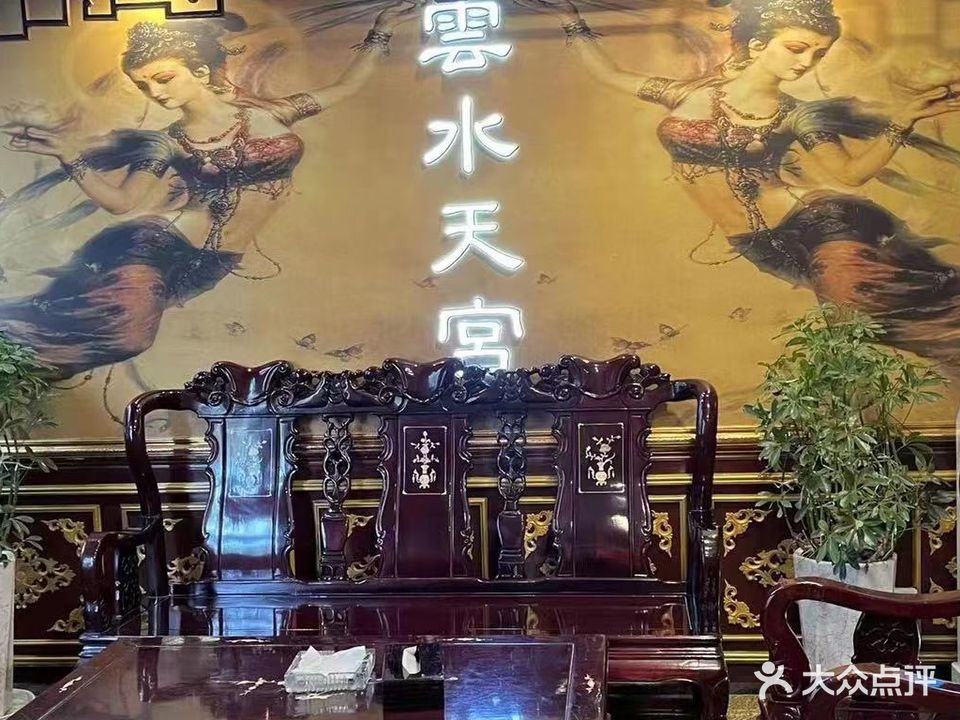 云水天宫养生会所