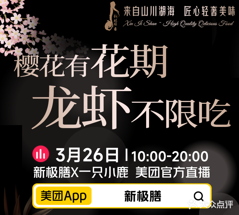 新極膳海鲜放题·3号馆(万科未来中心店)