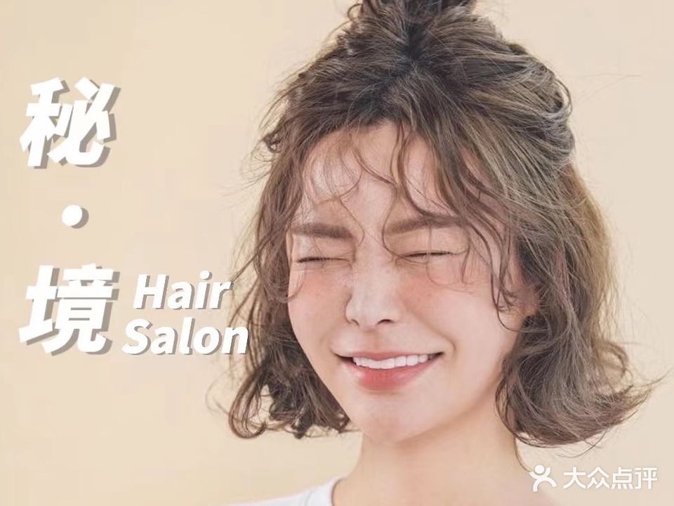 秘·境Hair Salon