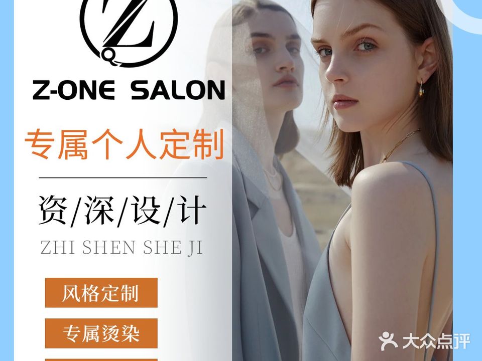 Z-ONE美发沙龙