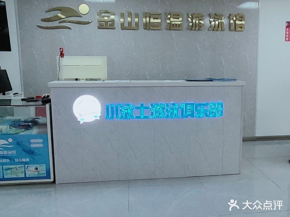 金山恒温游泳馆