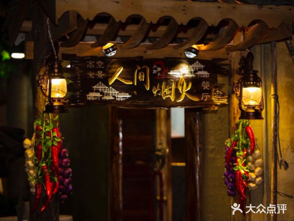 高空全景人间烟火餐厅