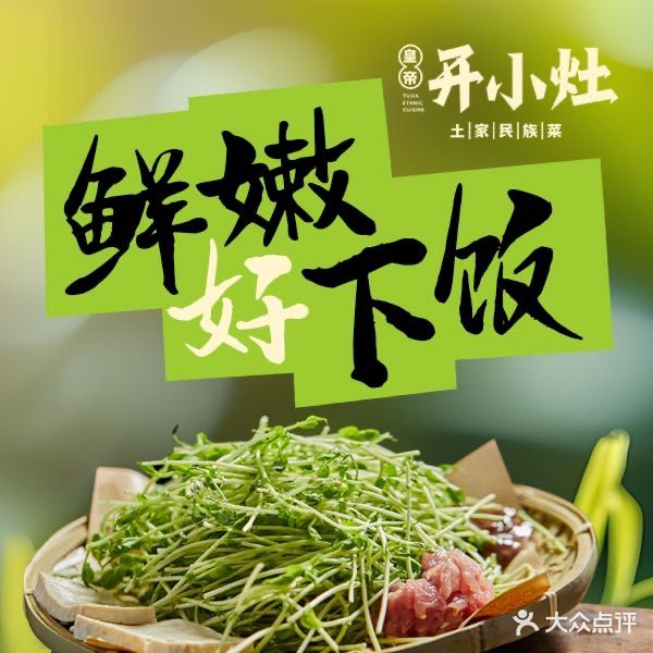 皇帝开小灶·土家名族菜(东港杉杉店)