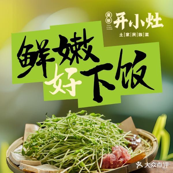 皇帝开小灶·土家民族菜(东港杉杉店)