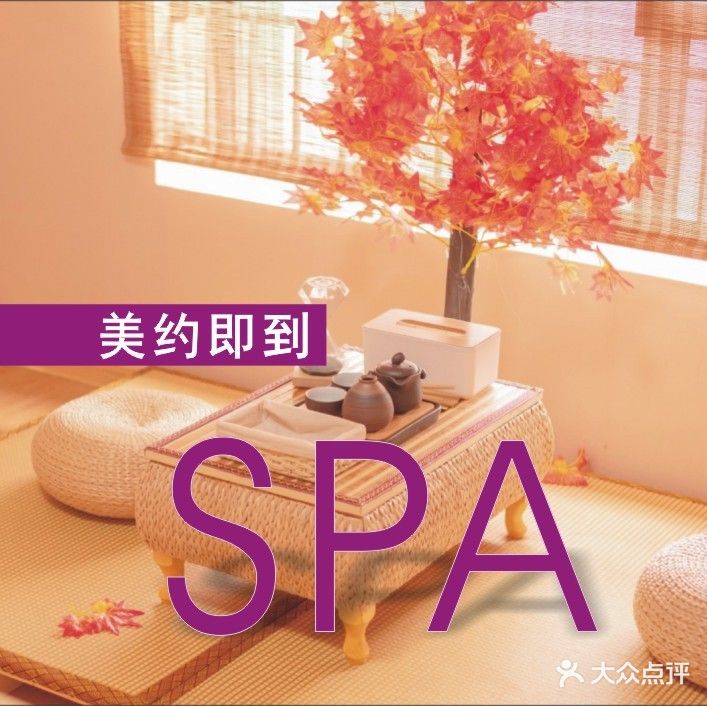 没约·酒店式SPA