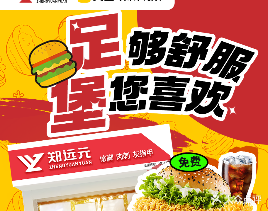 郑远元专业修脚房(怒江明珠店)