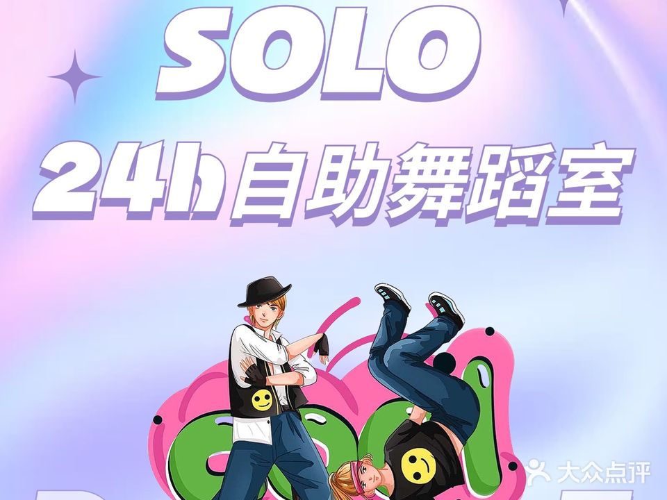 SOLO24H自助舞室(泰禾广场))