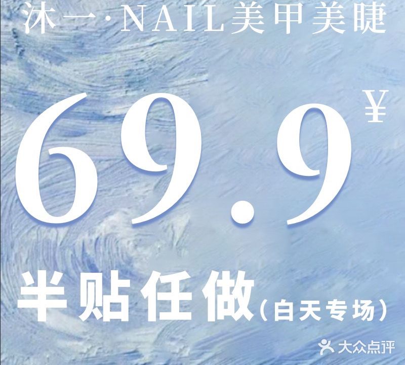 沐一·nail自助美甲美睫(江汉路店)