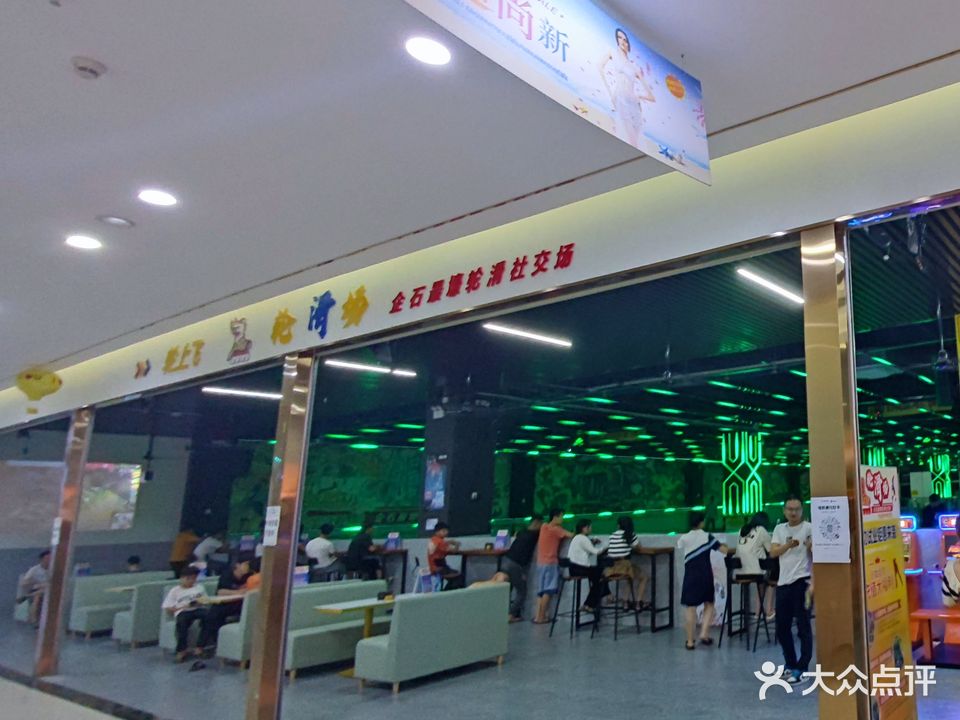 东莞市企石轮上飞溜冰场