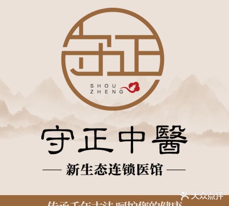 守正中医调理馆(红谷滩店)