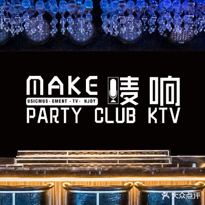 唛响铜锣湾KTV