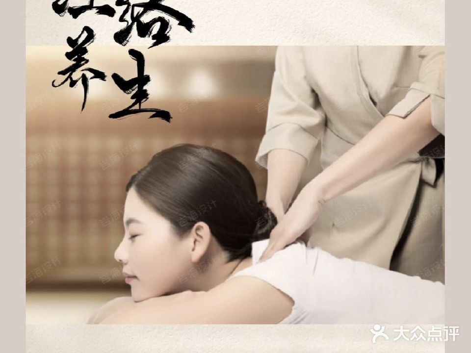平人堂养生馆