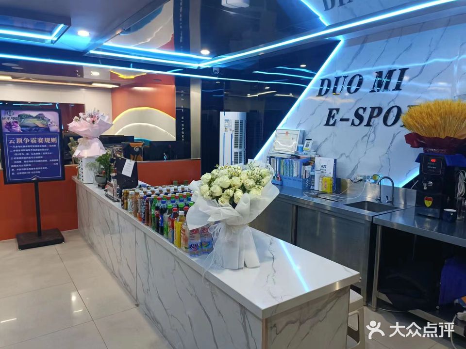 多米电竞(兰亭路店)