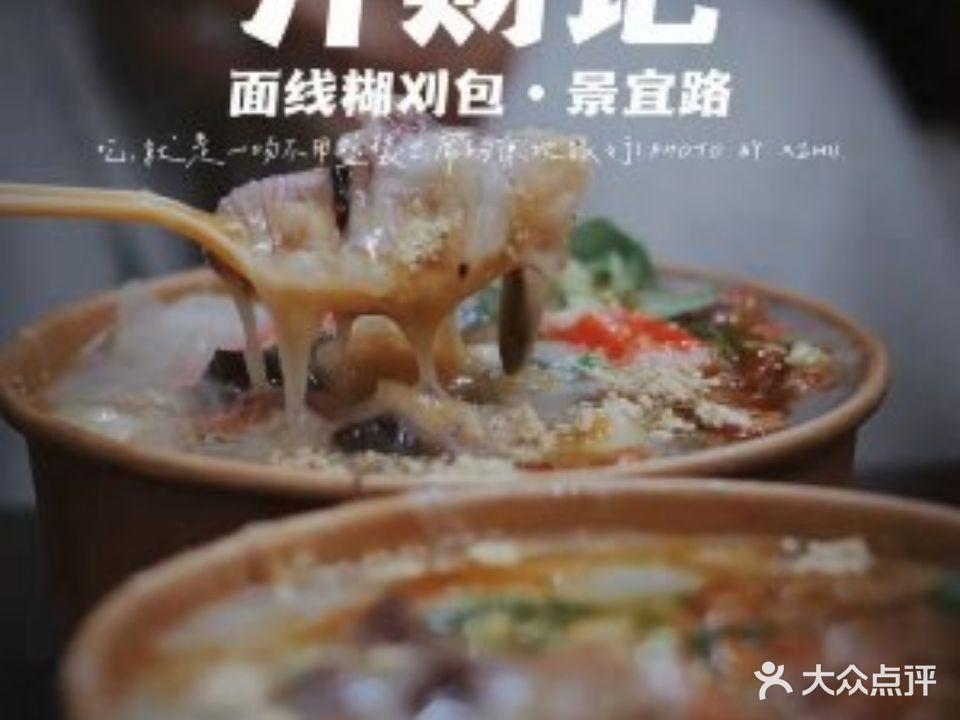 升财记面线糊(景宜路店)