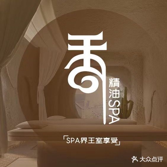 香.SPA