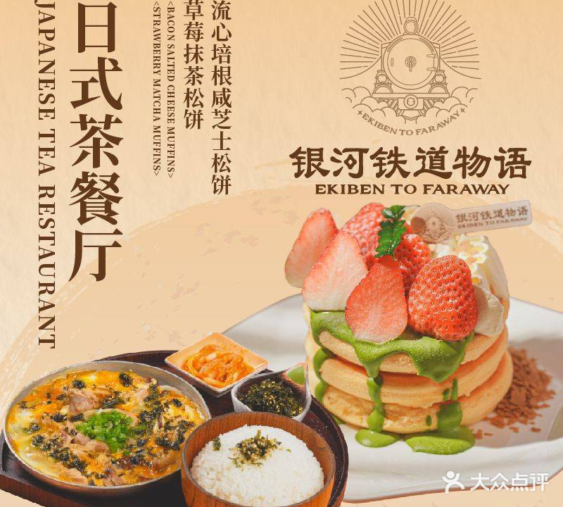 银河铁道物语·洋食料理茶餐厅(中华广场店)