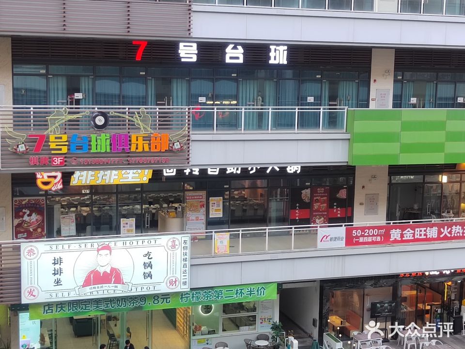 七号台球俱乐部