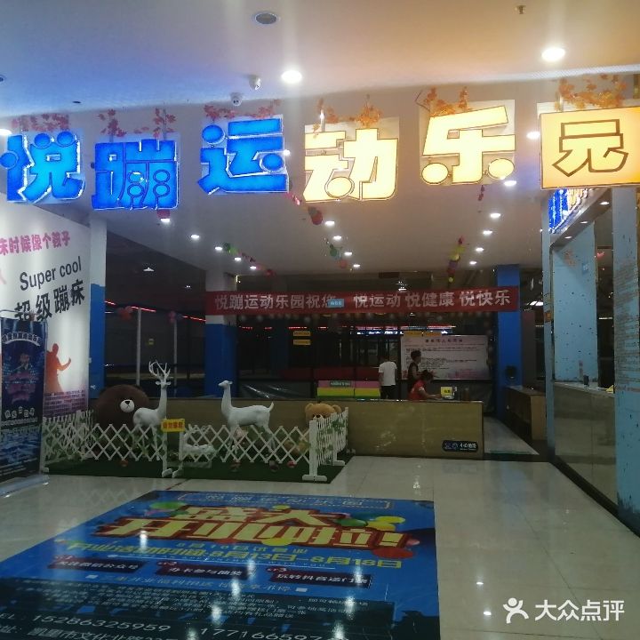 悦蹦运动乐园(凯里世纪城百货店)