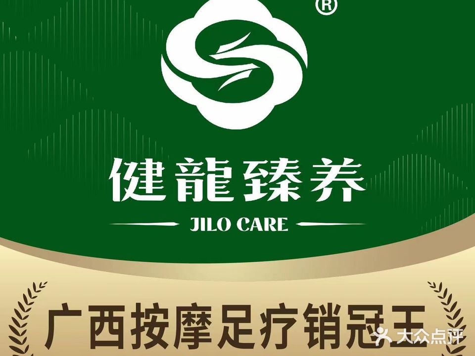 健龙臻养·推拿·SPA·24h美食自助(星光店)