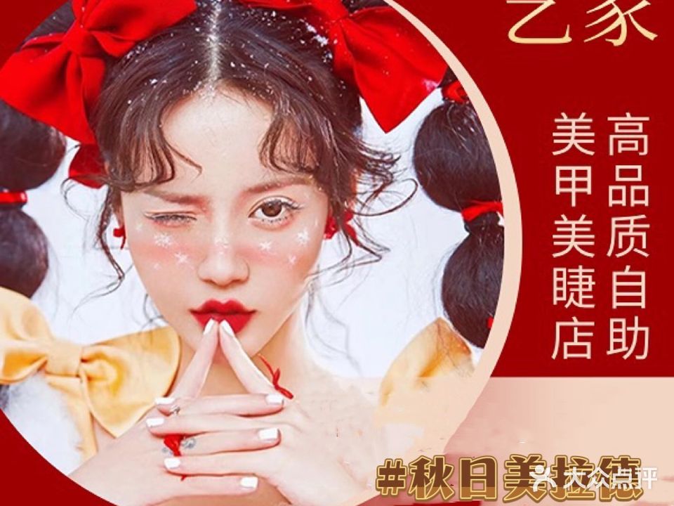 艺家·影院式自助美甲美睫(京华城店)