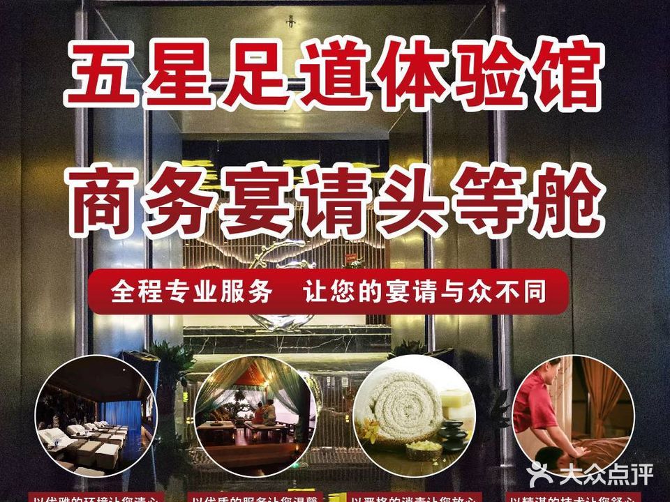 康源足纪影院足道(中创购物广场店)