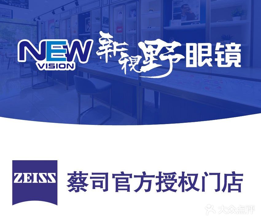 新视野眼镜(五里桥店)