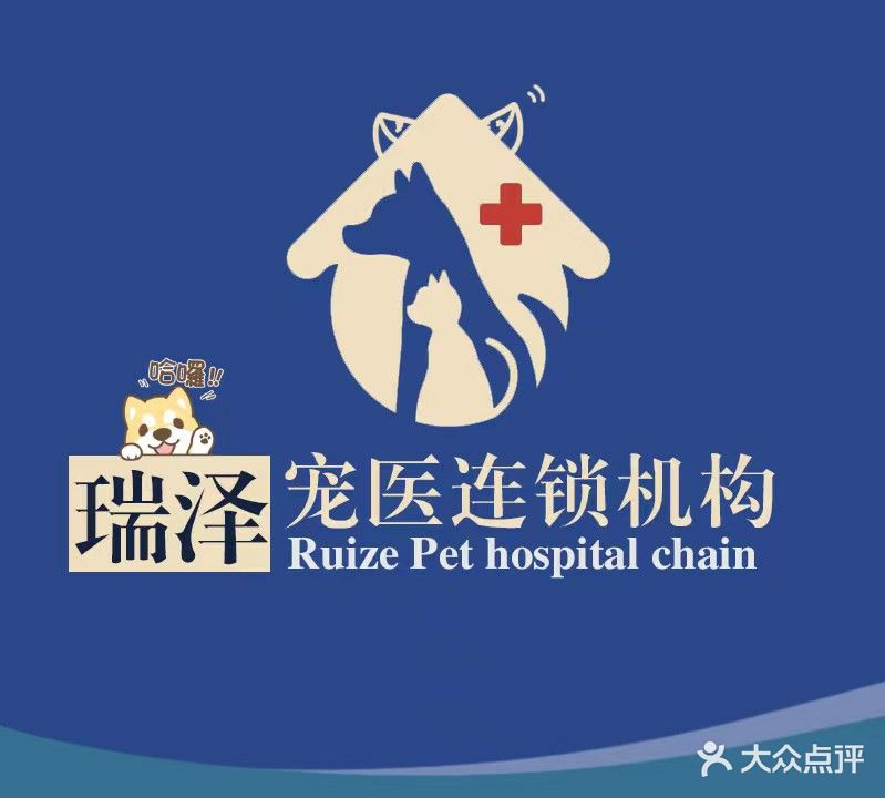 瑞泽·宠福欣宠物医院(宠宜欣南山24h分院)